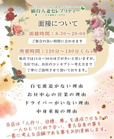 初日、お互いに初めてになるので信用性を築くため挨拶程度となります。それ以降は、お仕事には戦略と布石が必要にもなるので皆さん個人事業主として成功するよう細かくアドバイスを致します。(仙台人妻セレブリティー:仙台エリア/人妻デリヘル)