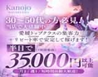 イエスグループ華女(かのじょ)松山店