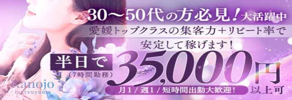 イエスグループ華女(かのじょ)松山店