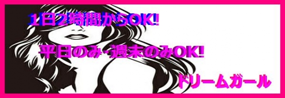 ドリームガール