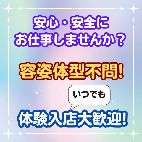 面接後、そのまま体験入店OKです♪