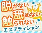 宇都宮回春性感クリニック