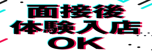 素人妻御奉仕倶楽部Hip’s取手店
