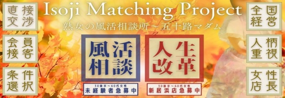 五十路マダム　松山店