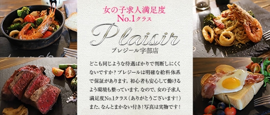 (Plaisir(プレジール) 宇部店:山口/デリヘル)