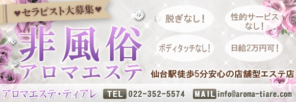 アロマエステ・ティアレ