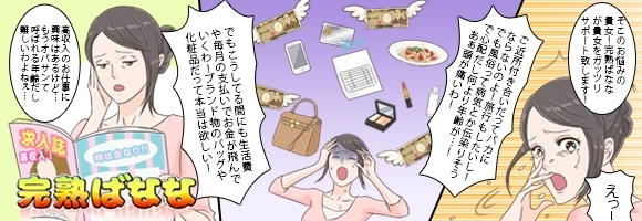 完熟ばななグループ