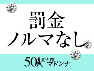ハードサービスやプロ的な仕事は一切求めておりません。(五十路熟女マドンナ:中洲/博多/天神周辺/デリバリーヘルス)