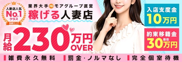 池袋人妻城