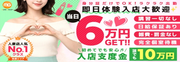 池袋人妻城