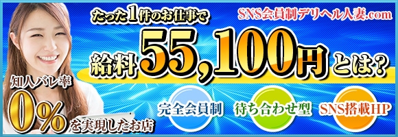 会員制SNS人妻.com