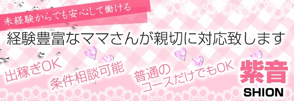 紫音