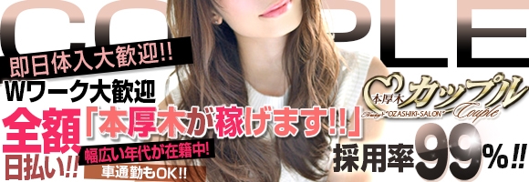 お座敷サロン カップル