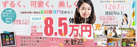 名古屋デリヘル業界未経験
