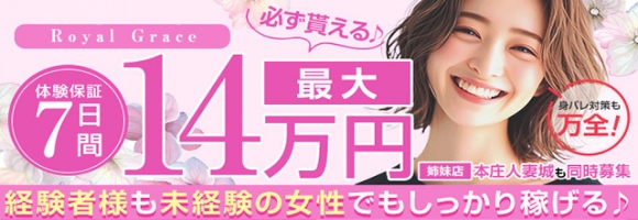 ROYAL　GRACE