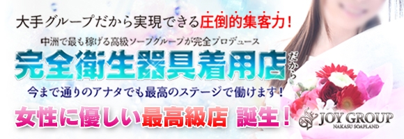 Joy Group(ジョイグループ)