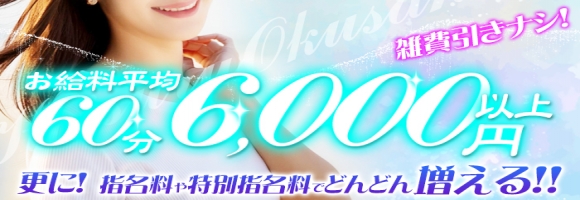 恋する奥さん　梅田店