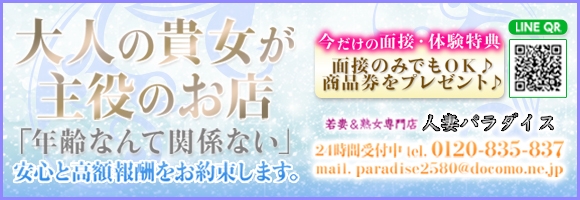 人妻パラダイス