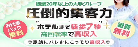 素人妻御奉仕倶楽部Hip's千葉駅前店