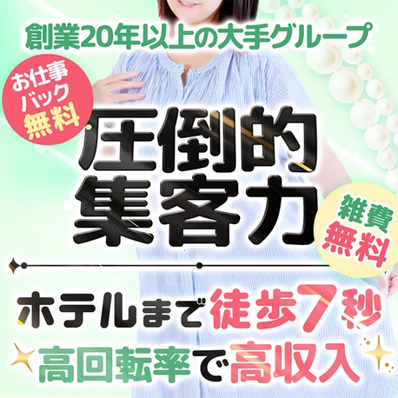 素人妻御奉仕倶楽部Hip's千葉駅前店