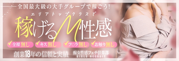 京都痴女性感フェチ倶楽部