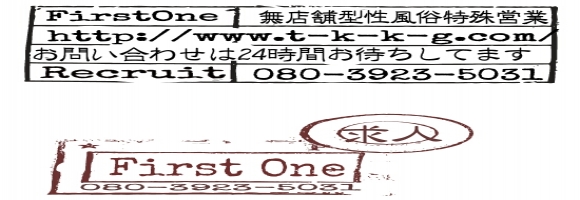 ファーストワン