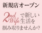 新潟人妻 2nd wife