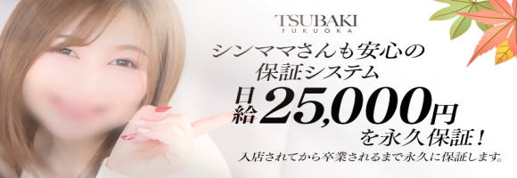 TSUBAKI