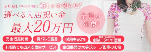 TSUBAKI