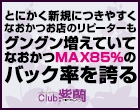 Club紫蘭