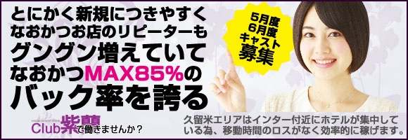 Club紫蘭