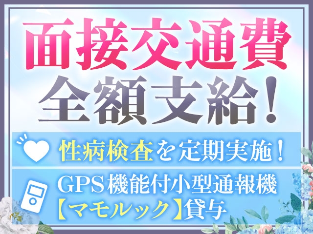 お茶代・ランチ代もお渡しします!いつでもお待ちしております。(ただいま天王寺店:天王寺/待ち合わせ型ヘルス)