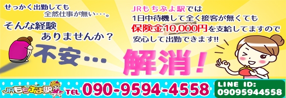 JRもちぷよ駅