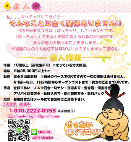 (多治見・土岐・春日井ちゃんこ:岐阜/デリバリーヘルス)