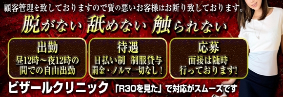 ビザールクリニック
