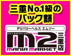 M2三重