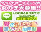 素人専門店　愛されぽっちゃり倶楽部