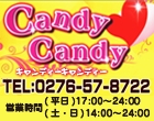 キャンディーキャンディー