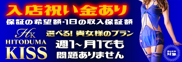 人妻KISS博多店