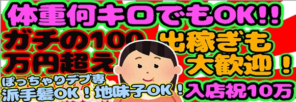 ぽっちゃりデリヘル　BBW名古屋店