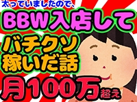 「すぐに数十万ほしい」をすでに実現している女の子がたっっっくさんいます!!(ぽっちゃりデリヘル BBW名古屋店:今池/池下/大曽根/ぽっちゃりデブ専デリヘル)