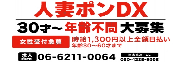 人妻ポンDX