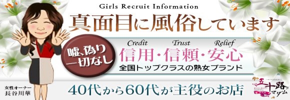 五十路マダム金沢店