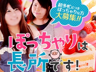 (ぽっちゃりさんが集まるお店です。:中洲/博多/天神周辺/ぽっちゃりデリヘル)