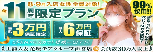 土浦人妻花壇