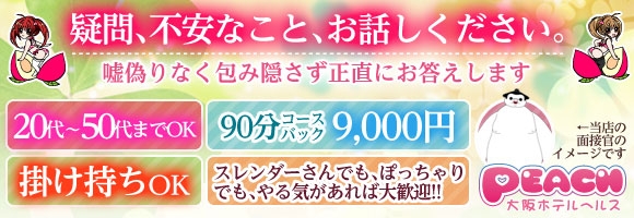 ピーチ人妻浪漫飛行