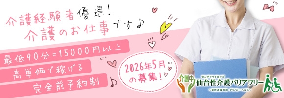 仙台性介護バリアフリー