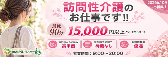 仙台性介護バリアフリー