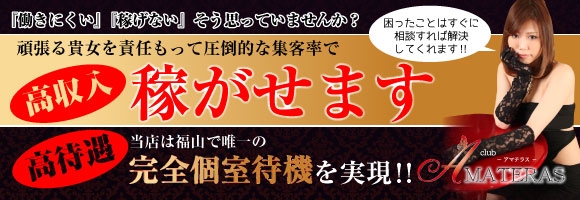 AMATERAS－アマテラス－