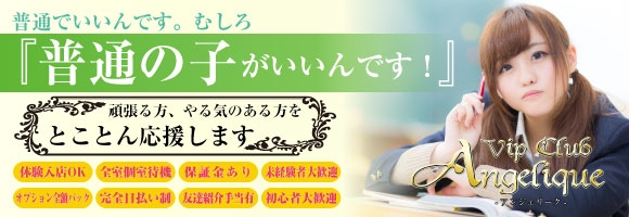 Vip Club Angeliqueーアンジェリークー